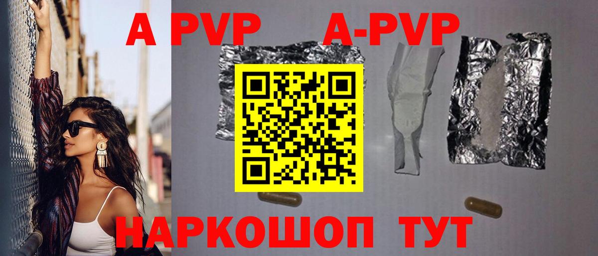 A-PVP мука Солнечногорск