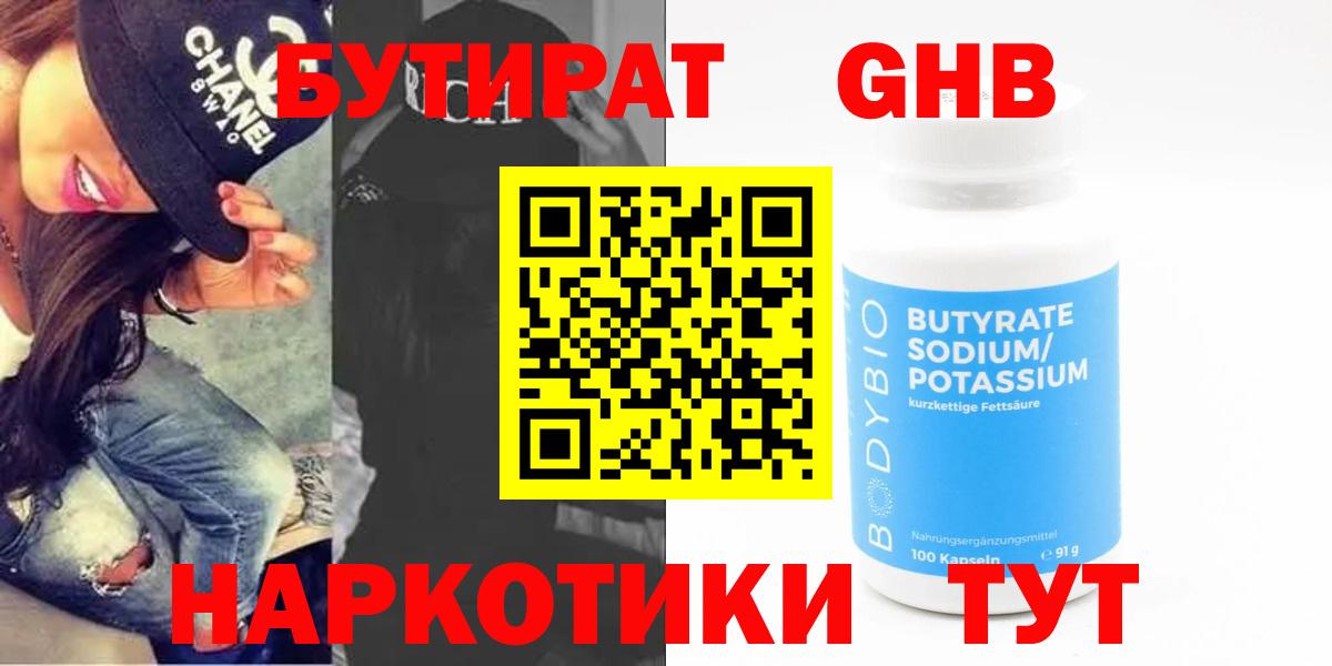Солнечногорск  БУТИРАТ жидкий экстази  БУТИРАТ  Вход с VPN 