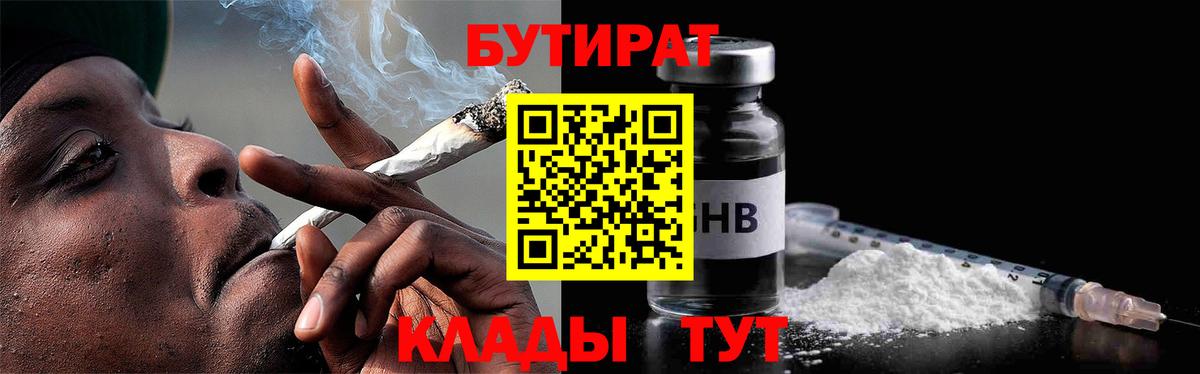 БУТИРАТ вода Солнечногорск