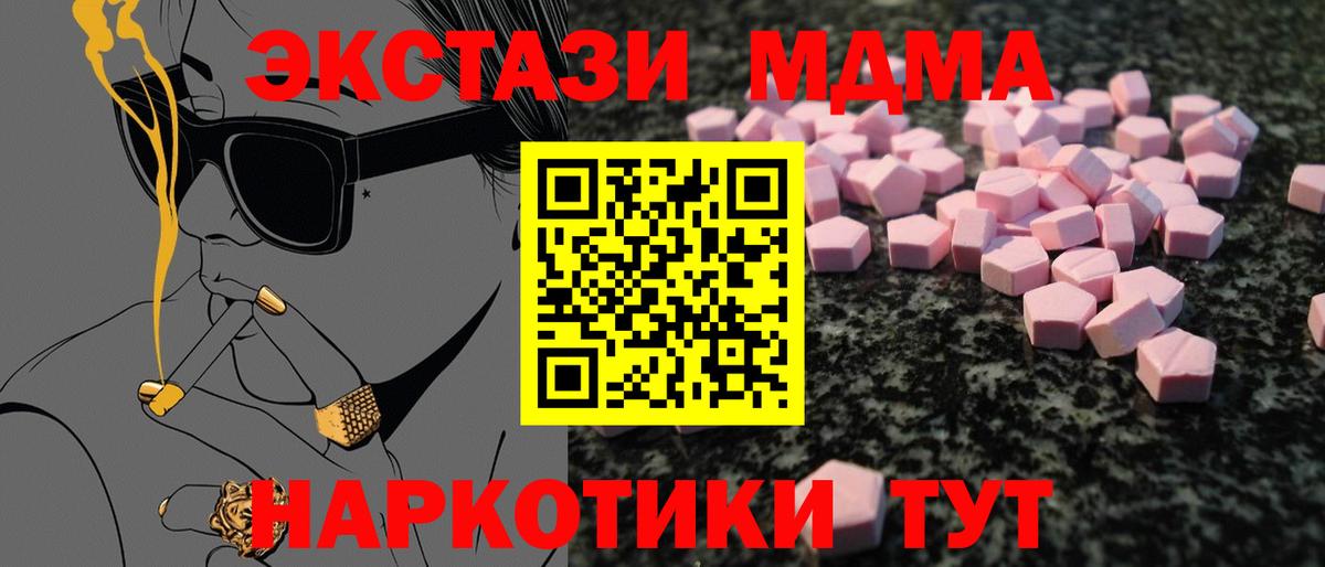 Экстази 280 MDMA Солнечногорск