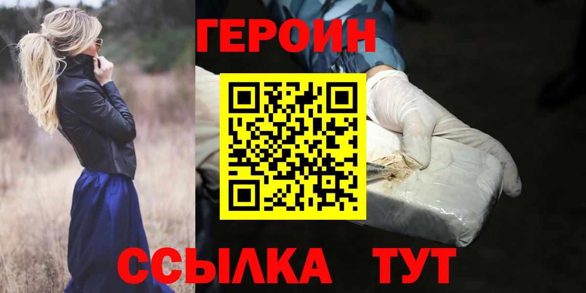 Героин  Вход с VPN  Солнечногорск  ГЕРОИН хмурый 
