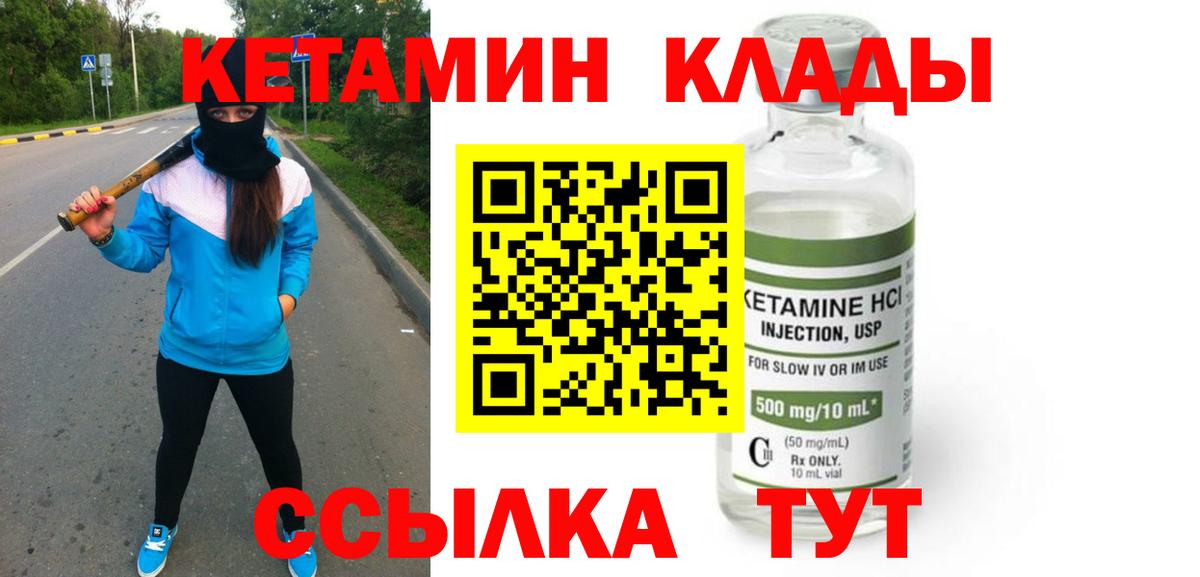 КЕТАМИН VHQ Солнечногорск