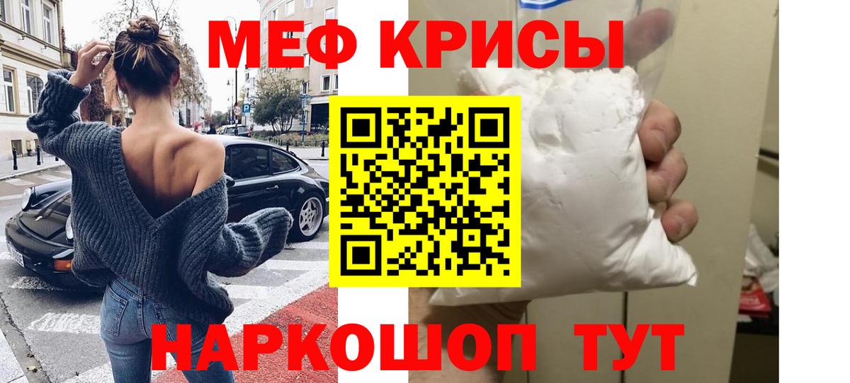 Мефедрон кристаллы  МЕФ  МЯУ-МЯУ VHQ  Солнечногорск  Вход с VPN 