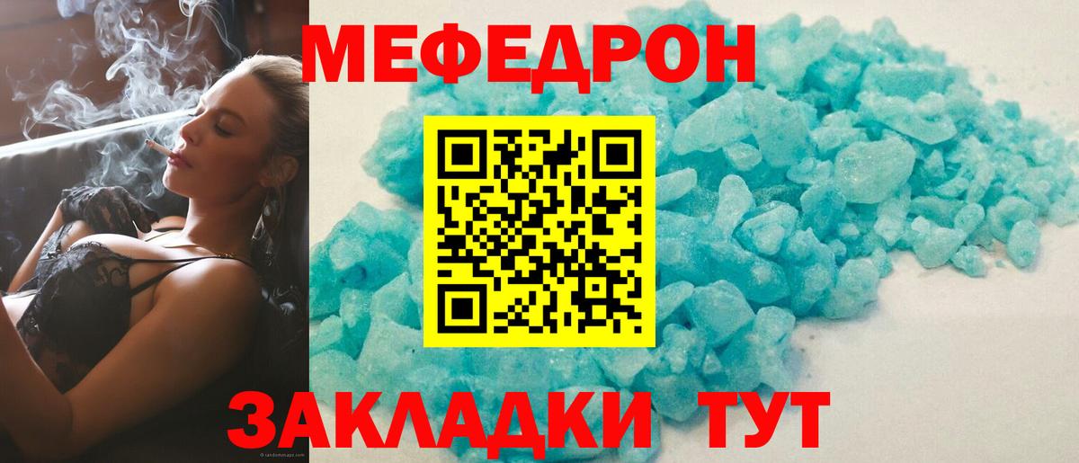 МЕФ кристаллы Солнечногорск