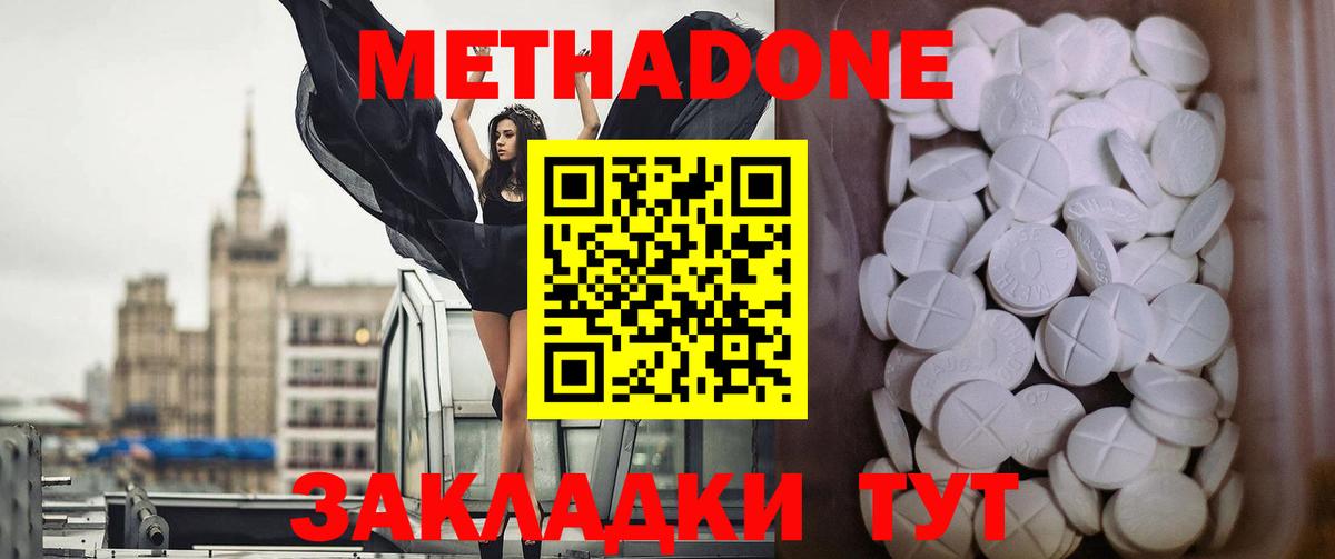 Метадон methadone  Вход с VPN  Солнечногорск  МЕТАДОН белоснежный 