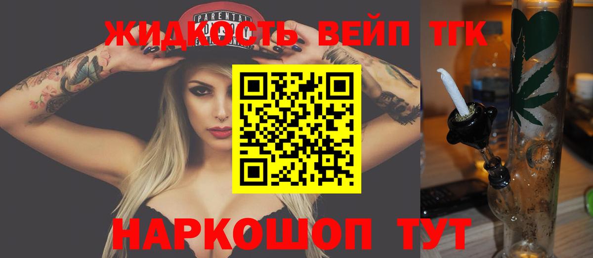 Дистиллят ТГК вейп с тгк  Вход с VPN  сколько стоит  Солнечногорск 